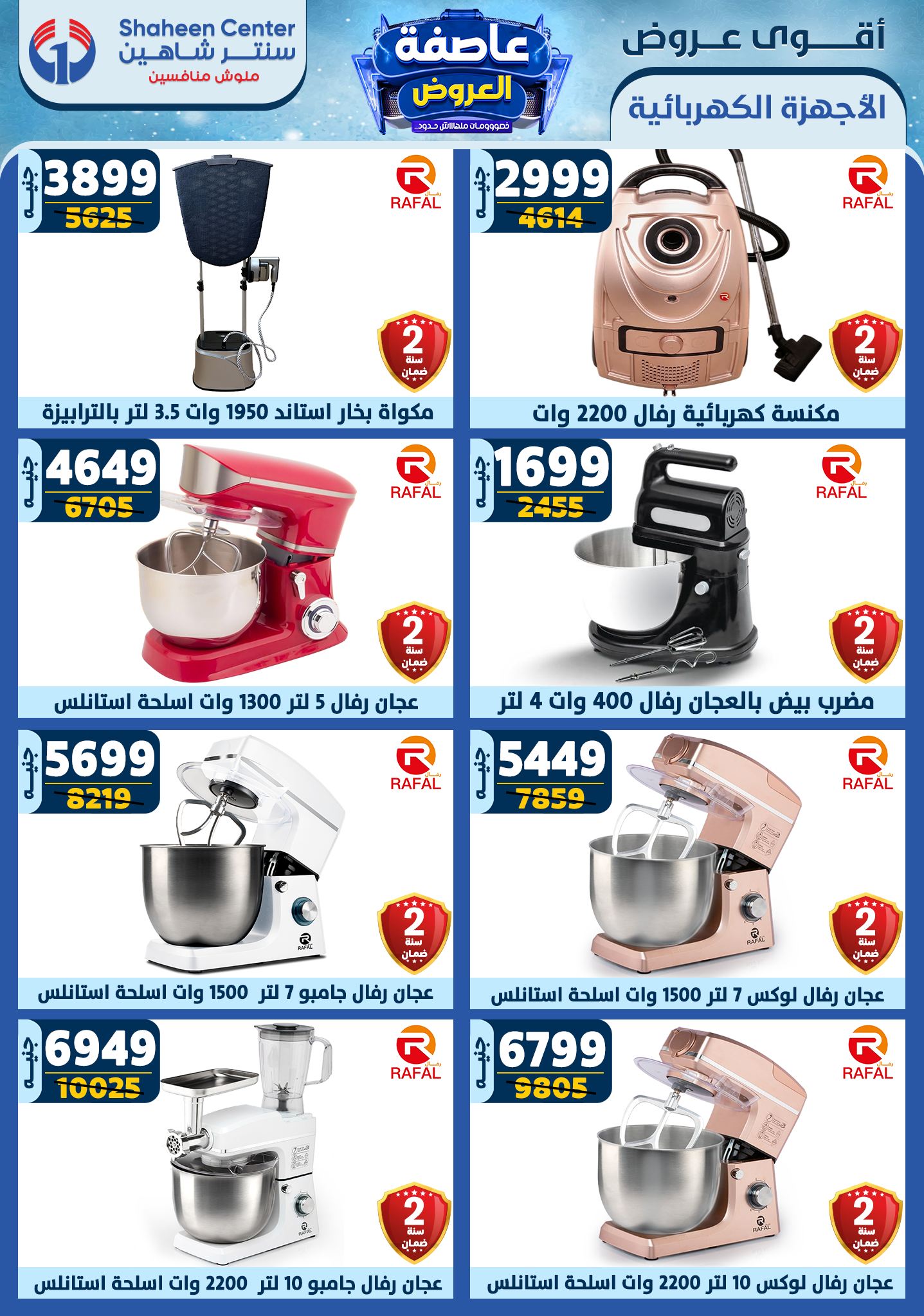 shaheen-center offers from 9jan to 15jan 2025 عروض سنتر شاهين من 9 يناير حتى 15 يناير 2025 صفحة رقم 133